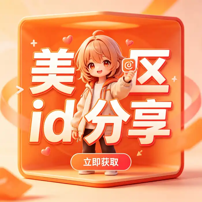 美区ID账号、香港外服ID和韩国账号iOS ID的地区选择与应用商店比较